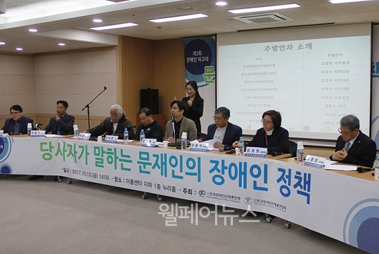 ▲ 지난 13일 개최된 '문재인 정부의 장애인 정책'에 대한 장애인 아고라를 개최했다.