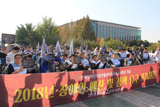 ▲ 한국장애인자립생활센터협의회는 20일 오후 2시 여의도 국회 앞에서 ‘2018년 장애인 예산 요구’ 기자회견을 열었다.