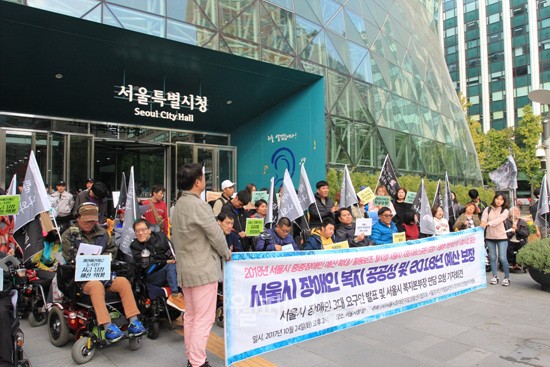 ▲ 서울시청 앞에서 장애계단체가 모여 '서울시 장애인복지 공공성 및 2018년 예산보장'을 위한 3대 요구안을 발표했다.