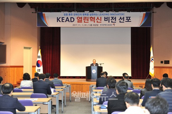 ▲ 한국장애인고용공단은 ‘열린혁신 비전 선포식’을 개최했다. ⓒ한국장애인고용공단