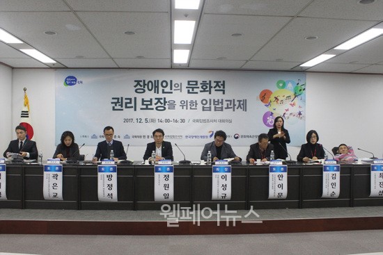 ▲ 한국장애인개발원은 지난 5일 국회입법조사처 대회의실에서 ‘장애인의 문화적 권리 보장을 위한 입법과제’ 토론회를 열었다