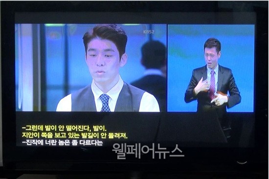 ▲ 스마트 수어방송을 시범방송한 KBS 연속극 '황금빛 내인생'ⓒ한국농아인협회