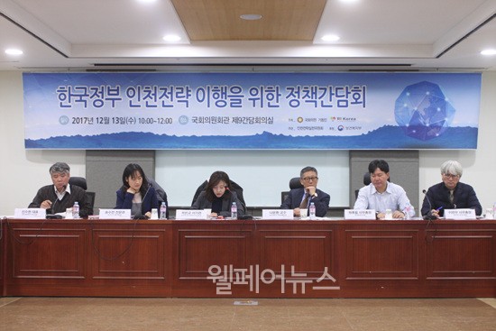▲ 천전략실천협의회는 13일 국회의원회관에서 ‘한국정부 인천전략 이행을 위한 정책간담회’를 열었다.