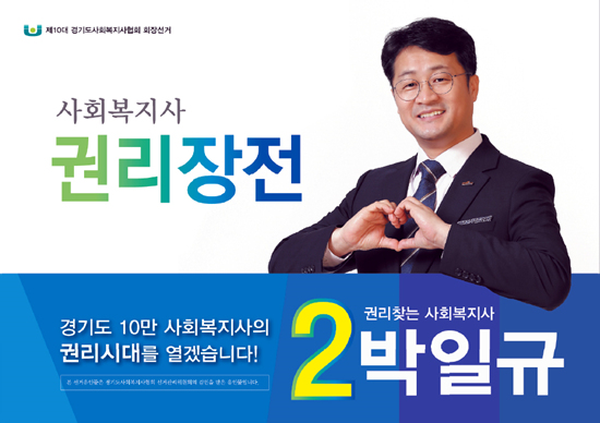 ▲ 기호 2번 박일규 후보