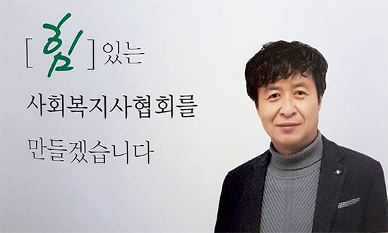 ▲ 제11대 충청북도사회복지사협회장 선거에 단독 출마한 보람근로원 이원기 원장