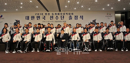 ▲ 2일 진행한 2018 평창 동계패럴림픽 대한민국 선수단이 기념사진을 촬영하고 있다.