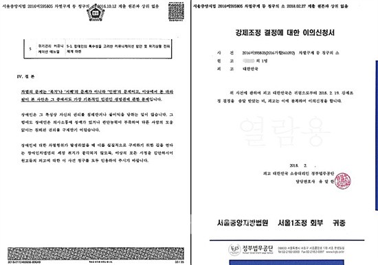 ▲ 재판부의 강제조정안 결론(왼쪽), 보건복지부 이의제기(오른쪽). ⓒ법무법인 광장