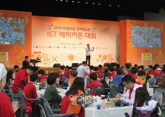 ▲ 한국장애인단체총연맹이 장애 청소년들을 위한 ICT 메이커 톤 대회를 개최했다.