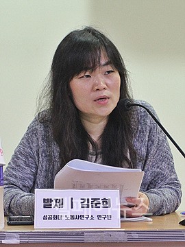 ▲ 성공회대학교 노동사연구소 김준희 연구원이 발제하고 있다.