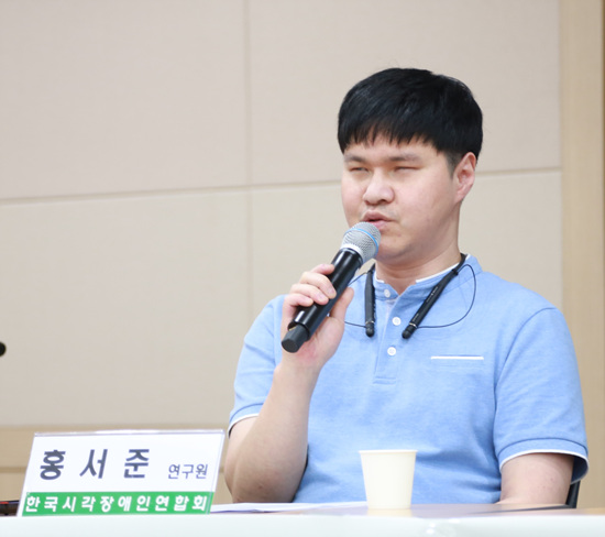 한국시각장애인연합회 홍서준 연구원