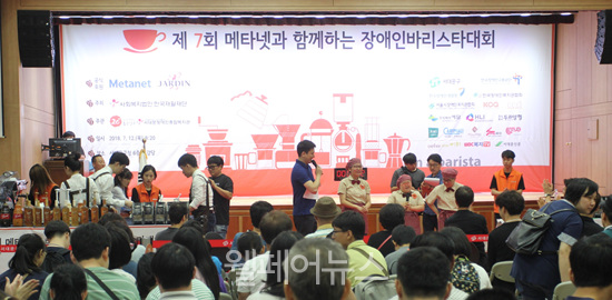 서대문구청에서 '제7회 메타넷과 함께하는 장애인바리스타 대회'가 개최됐다.