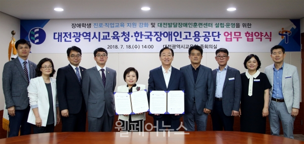 한국장애인고용공단은 대전광역시교육청과 대전발달장애인훈련센터 설립과 운영을 위한 업무 협약을 체결했다. ⓒ한국장애인고용공단