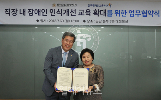한국장애인고용공단이 직장 내 장애인 인식 개선을 위해 한국공인노무사회와 업무 협약을 체결했다. ⓒ한국장애인고용공단