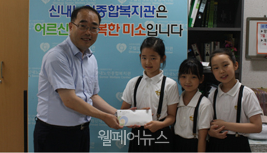 금성초등학교 전교어린이회가 구립신내노인복지관에 후원금을 전달했다. ⓒ구립신내노인복지관