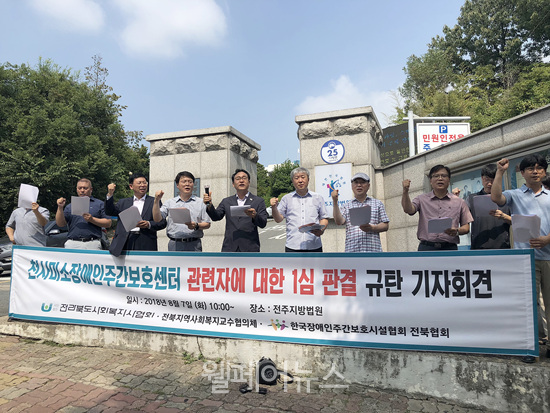 전북 사회복지계 종사자들이 '봉침 여목사 사건' 1심 판결에 대해 규탄하며 기자회견을 열었다. ⓒ전라북도사회복지사협회