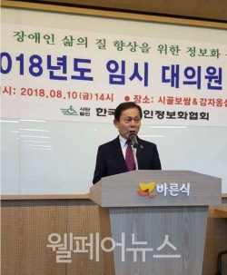 류종춘 제7대 중앙회장. 사진제공/ 한국장애인정보화협회