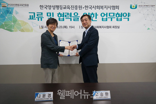 한국사회복지사협회와 한국양성평등교육진흥원이 업무협약을 체결했다. ⓒ한국사회복지사협회