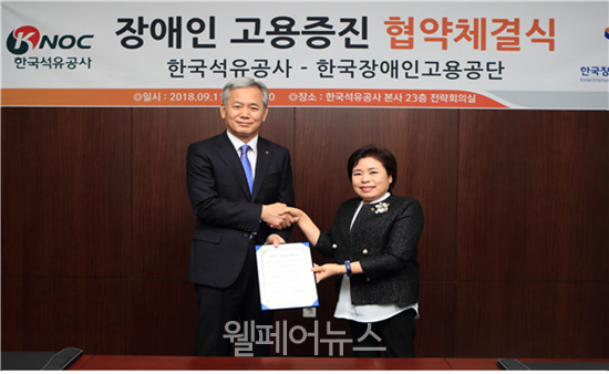 한국석유공사 양수영 사장(좌)과 한국장애인고용공단 조종란(우)이사장이 장애인 고용 증진을 위한 업무협약을 체결했다. ⓒ한국장애인고용공단