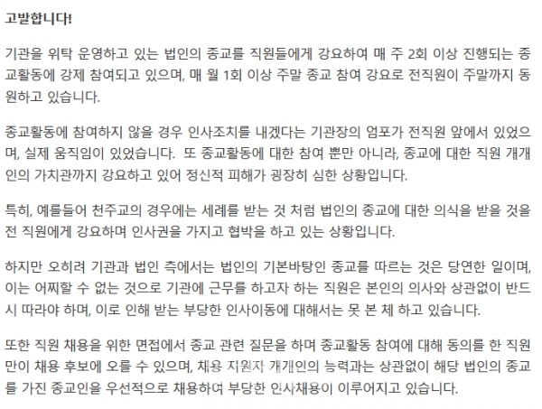 웰페어뉴스-사회복지 불법 '고발합니다'에 올라온 사례.