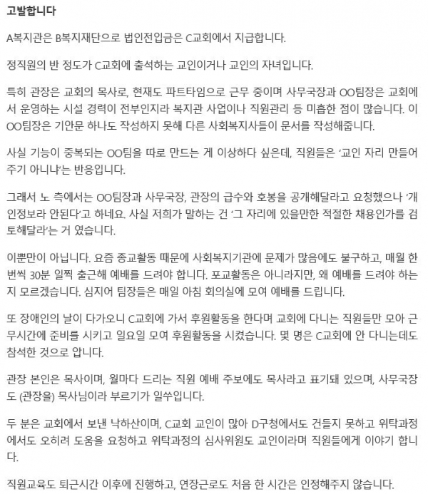 웰페어뉴스-사회복지 불법 '고발합니다'에 올라온 사례(2018).