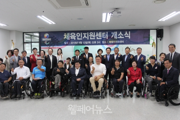 대한장애인체육회 체육지원센터가 13일 개소식을 진행했다.