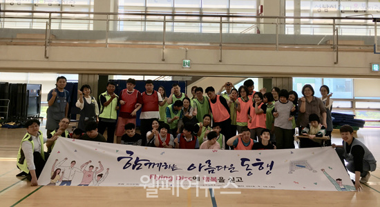 한국장애인고용공단이 성남시 한마음주간보호센터의 발달장애인과 '플라잉 디스크 대회'를 개최했다. ⓒ한국장애인고용공단