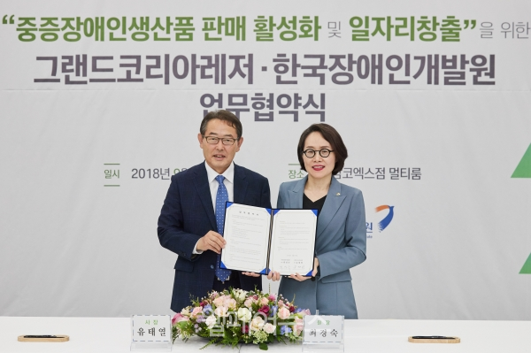 한국장애인개발원 최경숙 원장(오른쪽)과 GKL 유태열 대표가 중증장애인생산품 우선구매 활성화 및 장애인 일자리 창출을 위한 업무협약을 체결했다. ⓒ한국장애인개발원