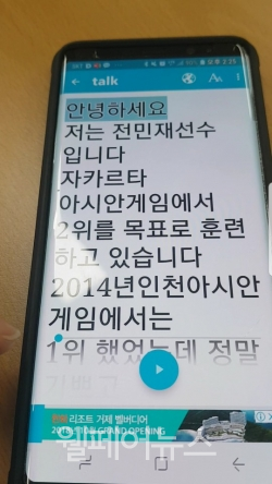 전민재 선수가 준비한 휴대전화 인터뷰.