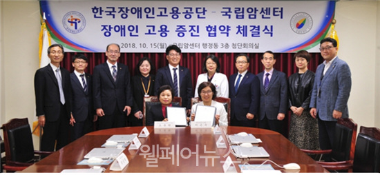 한국장애인고용공단과 국립암셈터가 업무협약을 체결했다. ⓒ한국장애인고용공단