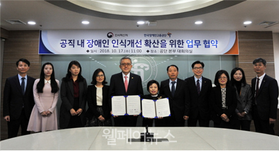 한국장애인고용공단과 인사혁신처가 업무협약을 체결했다. ⓒ한국장애인고용공단