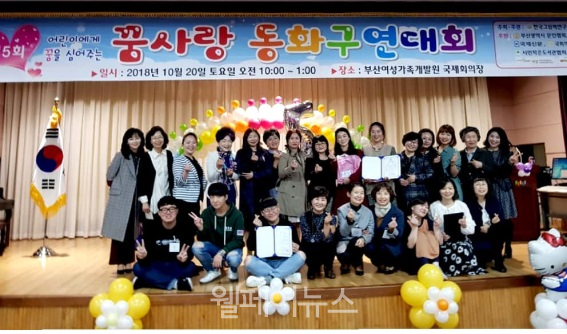 지난 20일 부산여성가족개발원 국제회의장에서 제5회 꿈사랑동화구연 대회가 열렸다.
