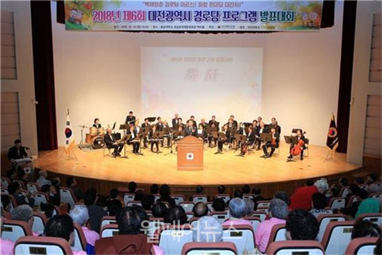 대전광역시가 제6회 경로당 프로그램 발표대회를 개최했다. ⓒ대전광역시청