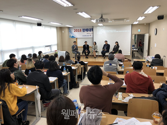 한국장애인고용공단이 지난 9일 '2018 장애 대학생 취업지원 프로그램'을 실시했다. ⓒ한국장애인고용공단