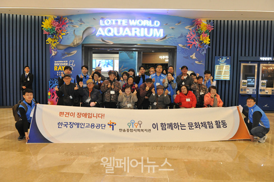 지난 15일 한국장애인고용공단이 '중증장애인 문화체험 활동'을 실시했다. ⓒ한국장애인고용공단