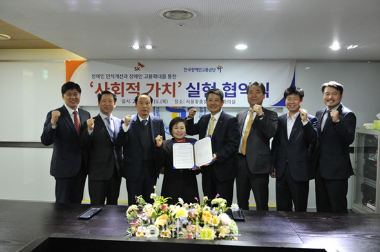 한국장애인고용공단과 SK그룹 사회공헌위원회가 '사회적 가치 실현'을 위한 협약식을 진행했다. ⓒ한국장애인고용공단