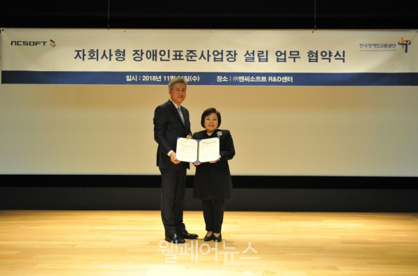 중증장애인 일자리 제공을 위해 업무 협약을 맺은 한국장애인고용공단과 엔씨소프트 ⓒ한국장애인고용공단