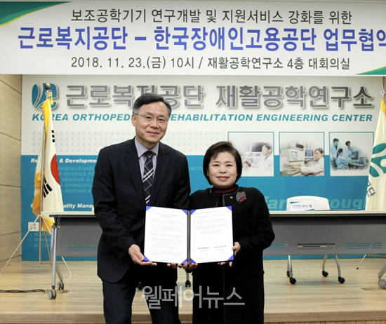 한국장애인고용공단과 근로복지공단이 업무협약을 체결했다. ⓒ한국장애인고용공단
