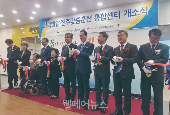 전북 전주에서 진행된 '전북발달장애인·맞춤훈련통합센터' 개소식 ⓒ조권혁 기자