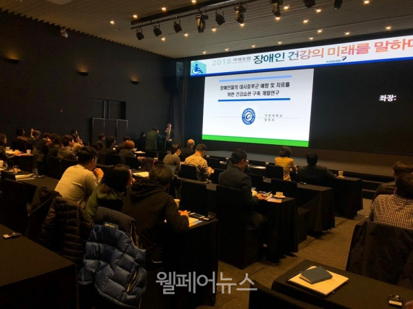 한국장애인개발원은 장애인의 고령화와 만성질환 급증으로 건강에 대한 관심이 높아짐에 따라 지난 26일 서울 여의도 글래드호텔에서 ‘장애인 건강의 미래를 말하다’를 주제로 포럼을 개최했다.