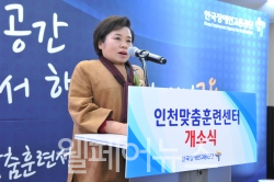 한국장애인고용공단 조종란 이사장이 '인천 맞춤훈련센터' 개소식에서 기념사를 하고 있다. ⓒ한국장애인고용공단