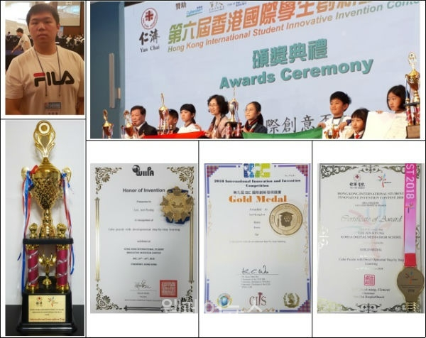 지난 15일 2018 제6회 홍콩국제학생혁신발명컨테스트에서 수상한 기념사진.