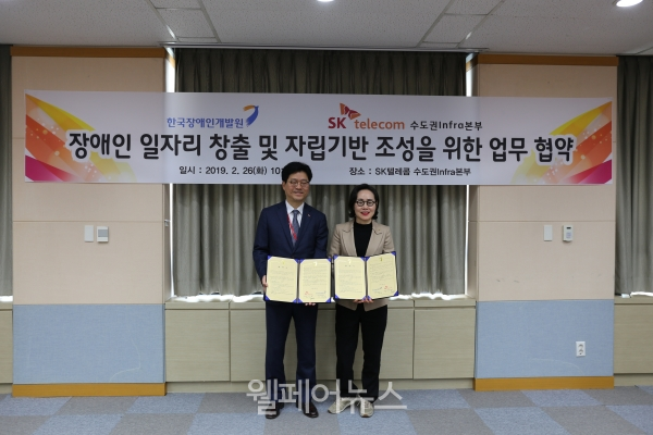 한국장애인개발원과 SK텔레콤 수도권 Infra본부는 장애인 일자리 창출을 위한 업무협약을 체결했다. ⓒ한국장애인개발원