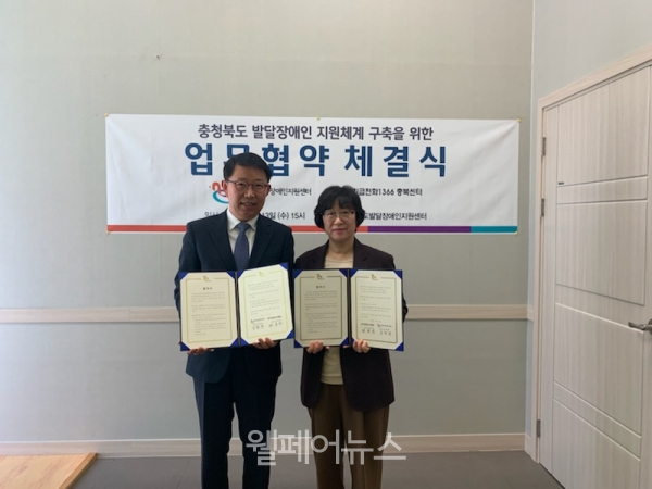 한국장애인개발원 충청북도발달장애인지원센터는 여성긴급전화1366 충북센터와 업무협약으로 협력을 약속했다. ⓒ충청북도발달장애인지원센터