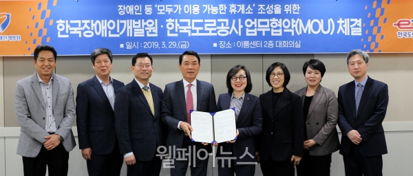 한국장애인개발원과 한국도로공사가 업무협약을 체결했다. ⓒ한국장애인개발원