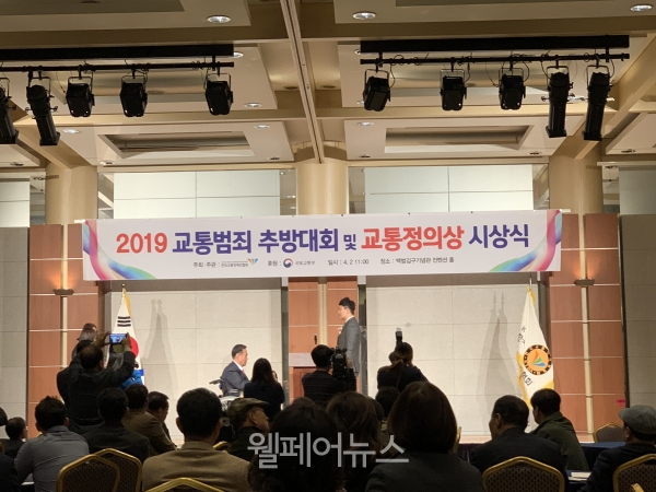 '교통정의상 시상식'에서 인천 미추홀경찰서 교통과 교통범죄수사팀이 수상했다.