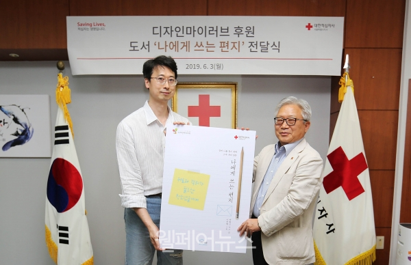 (왼쪽부터)디자인마이러브 이윤형 대표가 대한적십자사 서울특별시지사 김흥권 회장에게 도서를 기증했다.
