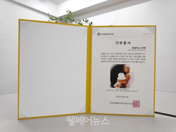 한국백혈병어린이재단에서 발급한 기부증서. ⓒ한국백혈병어린이재단