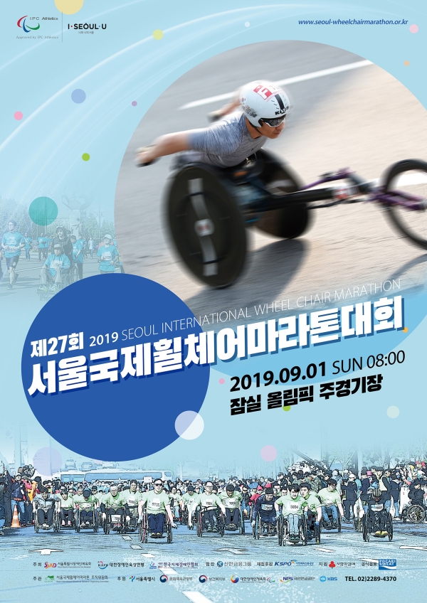 제27회 서울국제휠체어마라톤대회 포스터. ⓒ한국지체장애인협회
