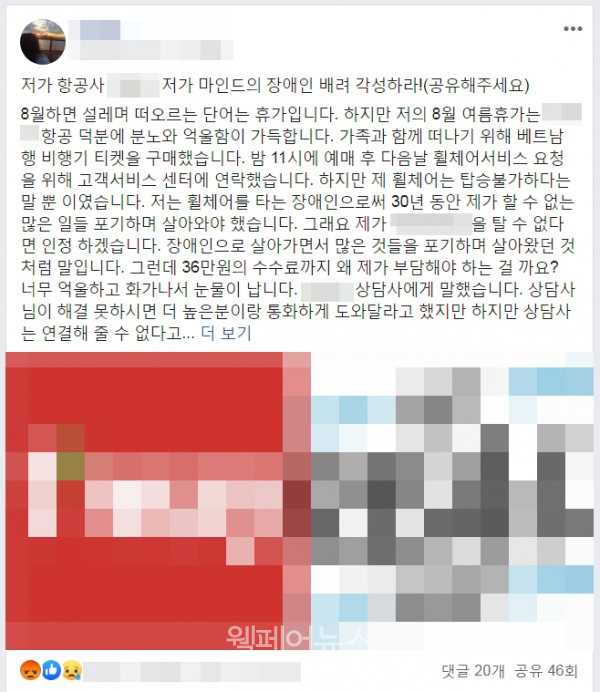 양 씨가 SNS에 올린 글 일부 ⓒ손자희 기자