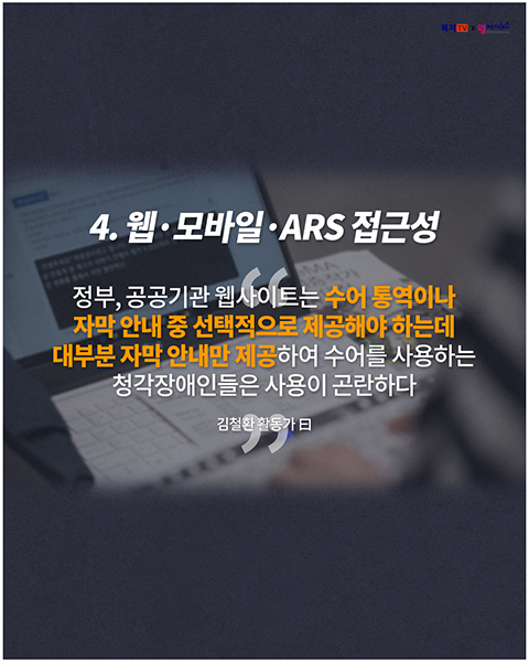 [카드뉴스] 시·청각 장애인은 일상 속에서 어떤 불편함을 느끼며 살고 있을까요?